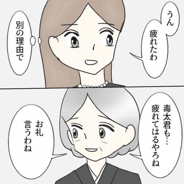 義母「のんびりしてね」は？何言ってんの？！葬儀の後のありえない発言に絶句… ＜毒夫と父の葬式＞