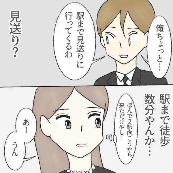 義母「のんびりしてね」は？何言ってんの？！葬儀の後のありえない発言に絶句… ＜毒夫と父の葬式＞