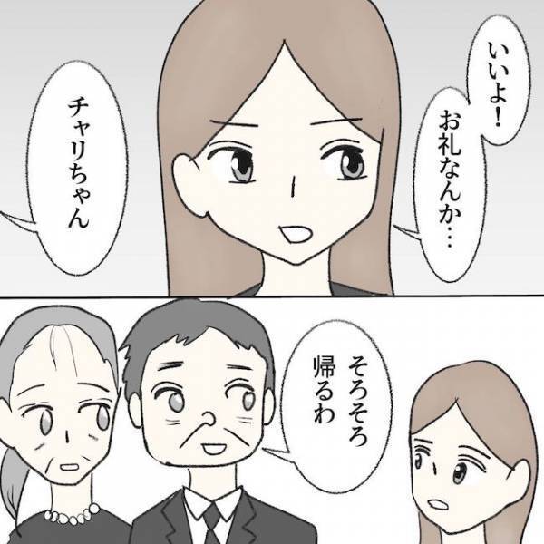 義母「のんびりしてね」は？何言ってんの？！葬儀の後のありえない発言に絶句… ＜毒夫と父の葬式＞