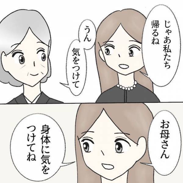 義母「のんびりしてね」は？何言ってんの？！葬儀の後のありえない発言に絶句… ＜毒夫と父の葬式＞