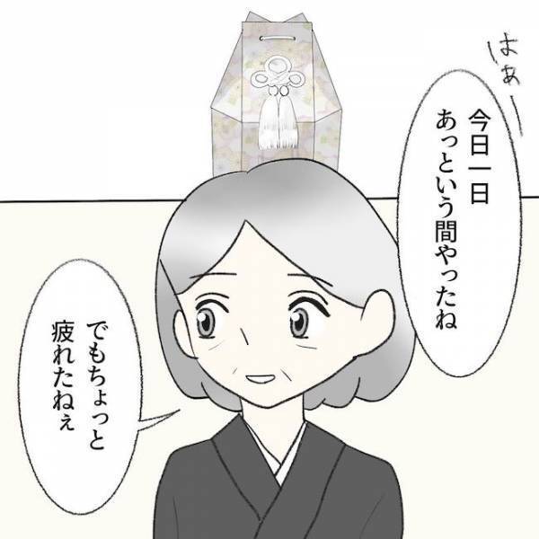 義母「のんびりしてね」は？何言ってんの？！葬儀の後のありえない発言に絶句… ＜毒夫と父の葬式＞