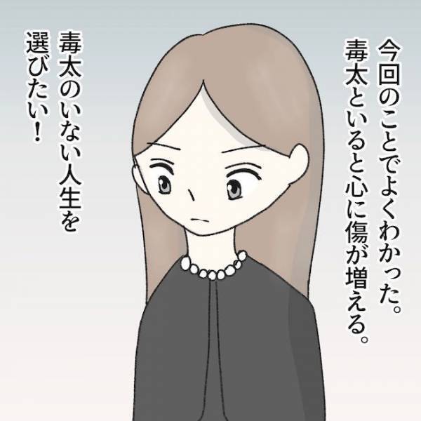 義母「のんびりしてね」は？何言ってんの？！葬儀の後のありえない発言に絶句… ＜毒夫と父の葬式＞