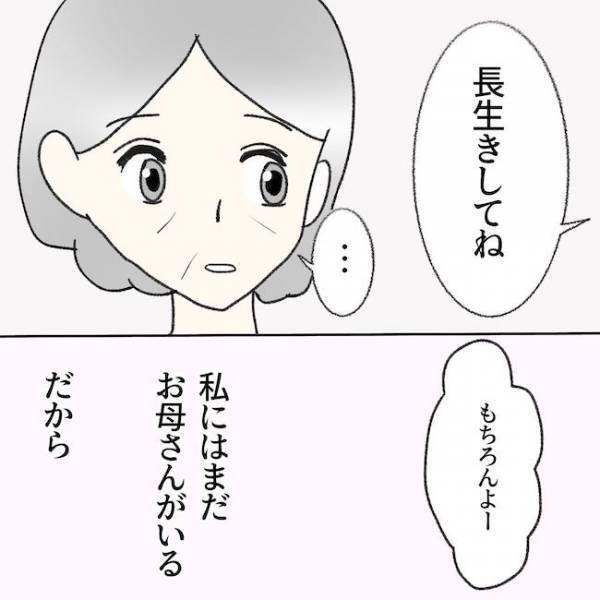 義母「のんびりしてね」は？何言ってんの？！葬儀の後のありえない発言に絶句… ＜毒夫と父の葬式＞