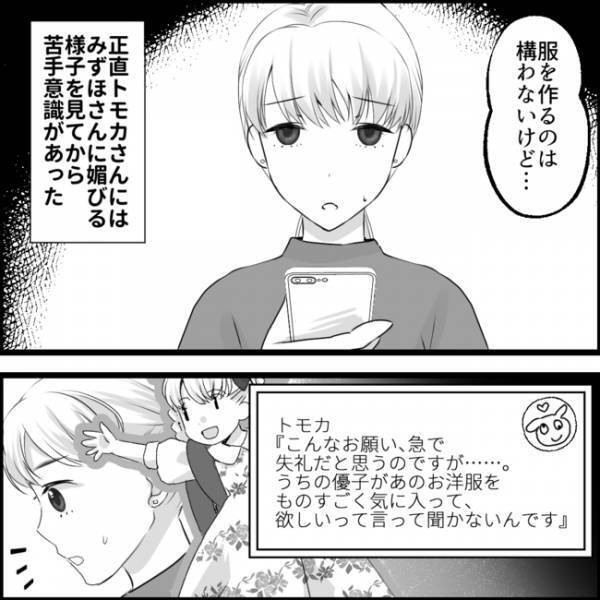 えっ？！苦手なママから「うちの子に洋服作って」お願いされ…困惑したママの返答は？＜媚びママ成敗＞