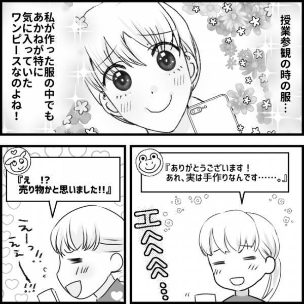 えっ？！苦手なママから「うちの子に洋服作って」お願いされ…困惑したママの返答は？＜媚びママ成敗＞