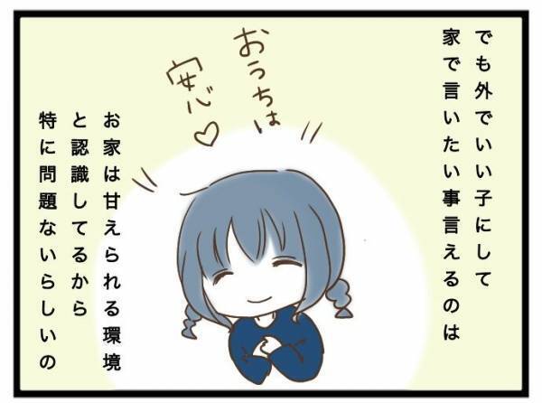 「おかしい…」ママ友に子ども押し付けられ面倒見るも違和感が。その原因に愕然！？＜強引なママ友＞