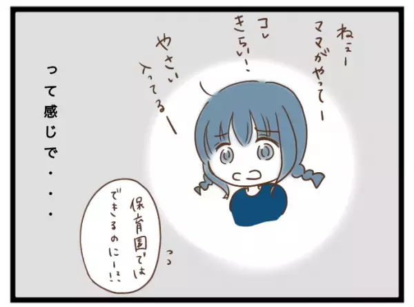 「おかしい…」ママ友に子ども押し付けられ面倒見るも違和感が。その原因に愕然！？＜強引なママ友＞