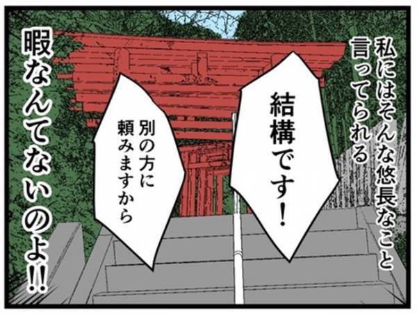 「ご…53万！？」夫に内緒で大金を使った妻。その衝撃の使い道とは＜闇堕ちした妻＞
