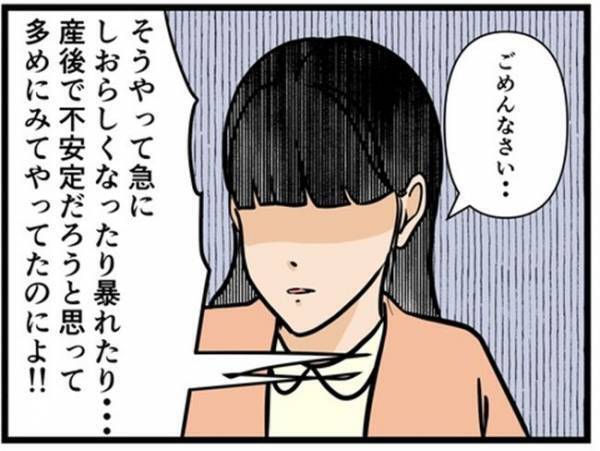 「ご…53万！？」夫に内緒で大金を使った妻。その衝撃の使い道とは＜闇堕ちした妻＞
