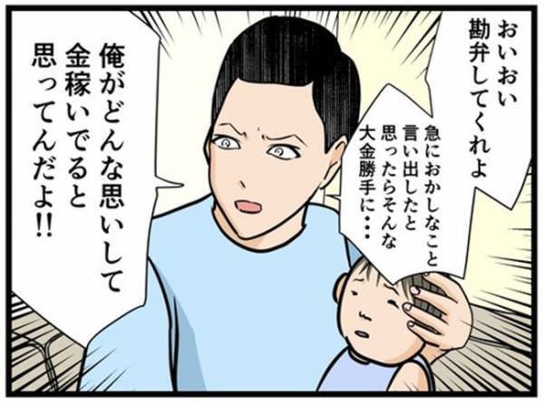 「ご…53万！？」夫に内緒で大金を使った妻。その衝撃の使い道とは＜闇堕ちした妻＞