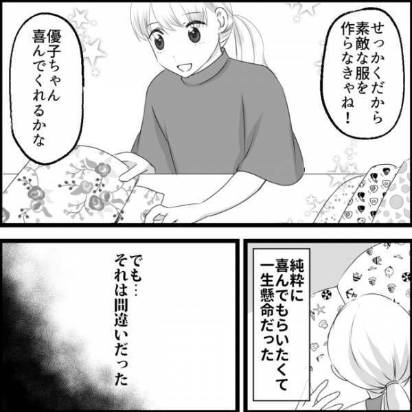 「作ったの私だろうが！」ママ友が私の手作り服を自分で作ったと大嘘つく現場に遭遇し＜媚びママ成敗＞