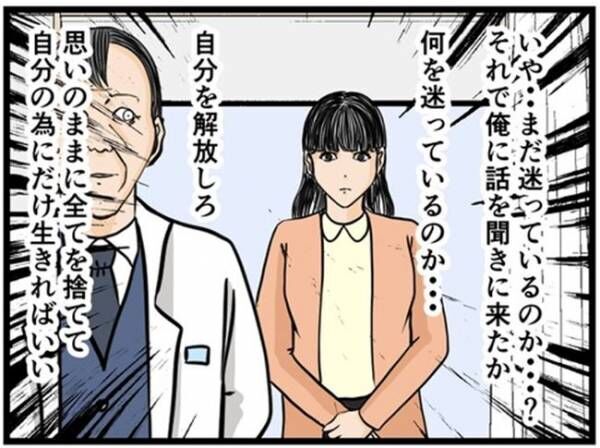 妻の私が闇堕ちした理由