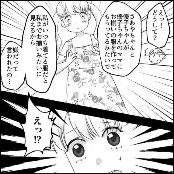 「え！なんで？」ママお手製の服を着るなと言われ涙する娘。身勝手すぎるそのワケは？＜媚びママ成敗＞