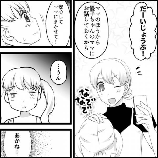 「え！なんで？」ママお手製の服を着るなと言われ涙する娘。身勝手すぎるそのワケは？＜媚びママ成敗＞