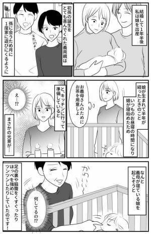 「つんつん」何してるの？！初孫の誕生に喜んだ義母がとんでもない行動を…！