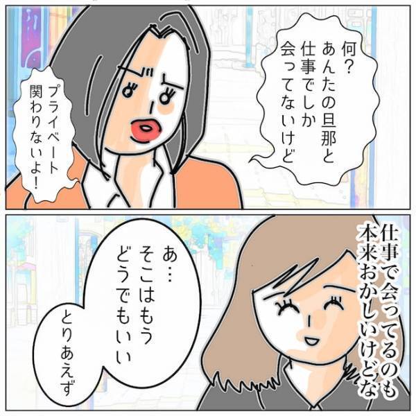 「…久しぶり」不倫女と久しぶりの対峙。サレ妻の目的は＜夫の浮気相手は＞