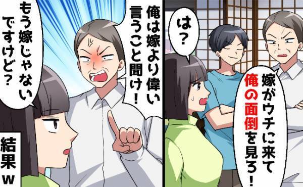 嫁を見下し命令ばかりの義父と感化される夫にウンザリ！男たちをギャフンといわせた作戦とは？