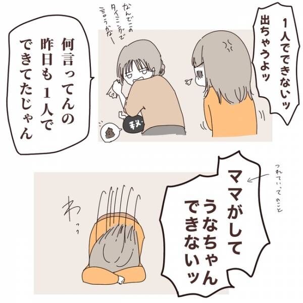 上の子が可愛くないなんて4-3