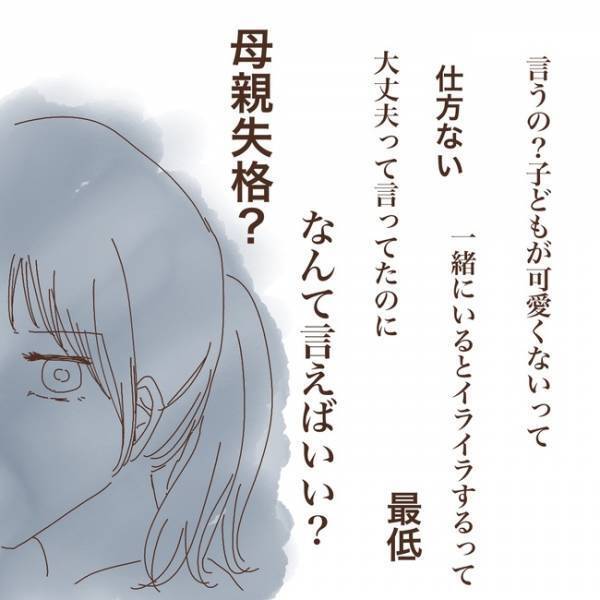 「誰に相談すればいい？」子どもがかわいくないって言うの？ママは怯んでしまい＜上の子が可愛くない＞