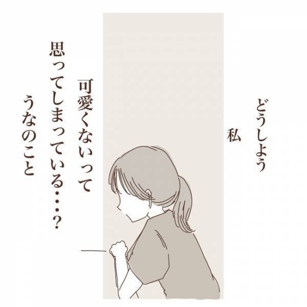「誰に相談すればいい？」子どもがかわいくないって言うの？ママは怯んでしまい＜上の子が可愛くない＞