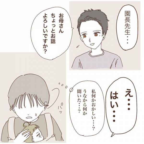 「誰に相談すればいい？」子どもがかわいくないって言うの？ママは怯んでしまい＜上の子が可愛くない＞