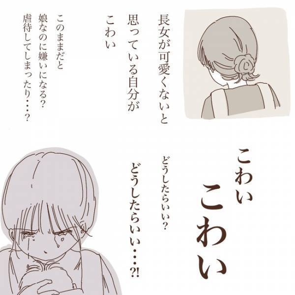 「誰に相談すればいい？」子どもがかわいくないって言うの？ママは怯んでしまい＜上の子が可愛くない＞
