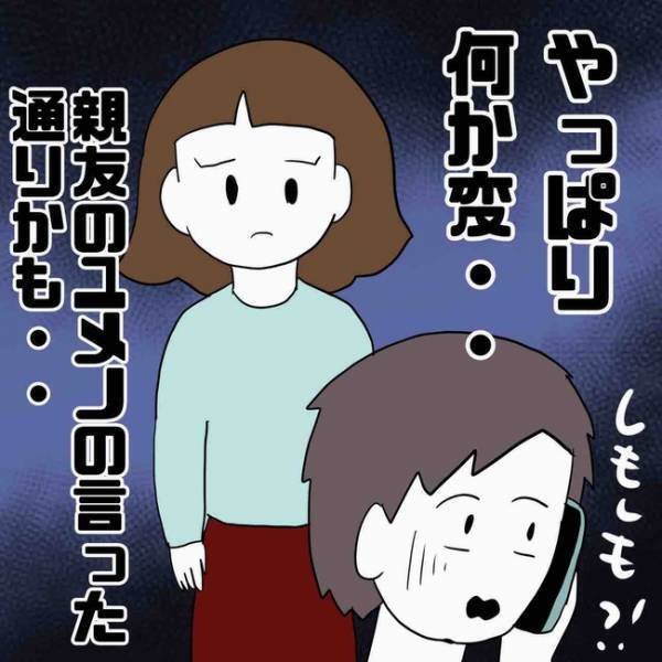 「え？」SNSで出合った彼が既婚者と聞きチャットするもスルー。電話をすると驚愕の＜あなたは誰？＞