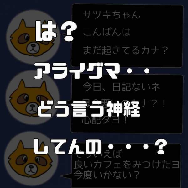 「え？」SNSで出合った彼が既婚者と聞きチャットするもスルー。電話をすると驚愕の＜あなたは誰？＞