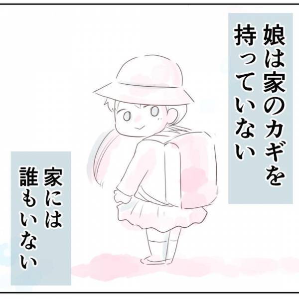 「学童に来てない？」小1の娘が通う学童から確認の連絡が。頭が真っ白になった私は＜娘はどこへ？＞