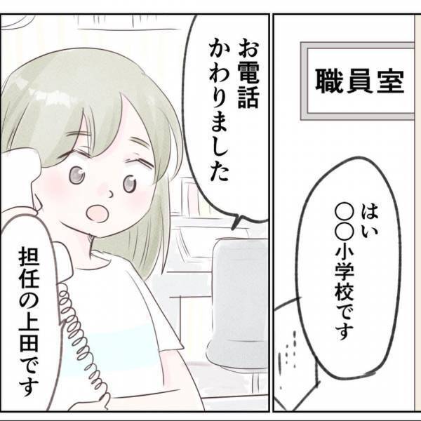 「え？」小1娘が学童に行ってないことが発覚。学校の担任に伝えると衝撃の事実が＜娘はどこへ？＞