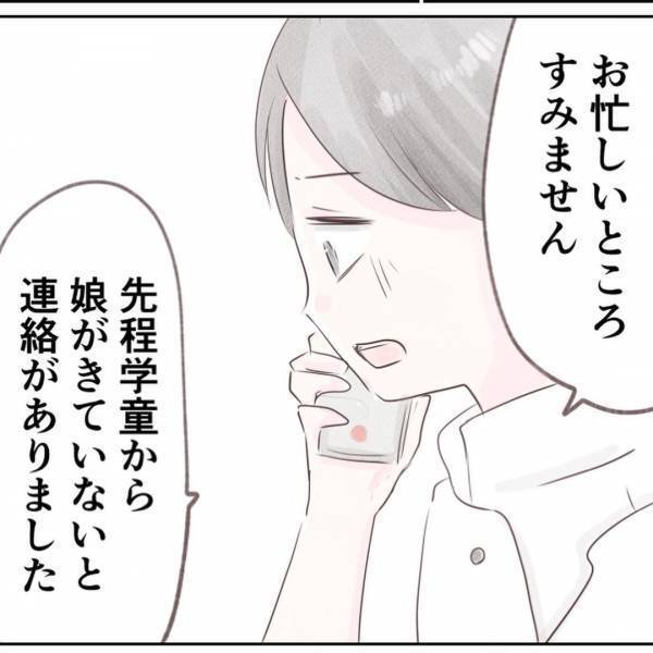 「え？」小1娘が学童に行ってないことが発覚。学校の担任に伝えると衝撃の事実が＜娘はどこへ？＞