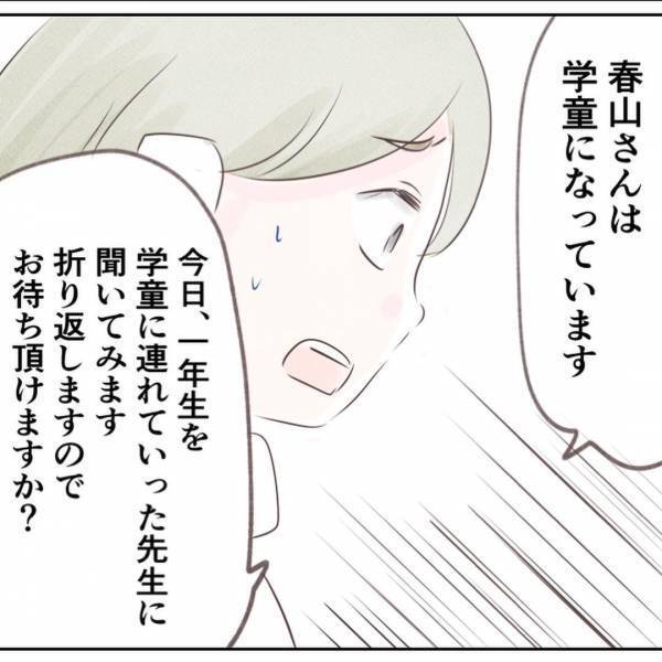 「え？」小1娘が学童に行ってないことが発覚。学校の担任に伝えると衝撃の事実が＜娘はどこへ？＞