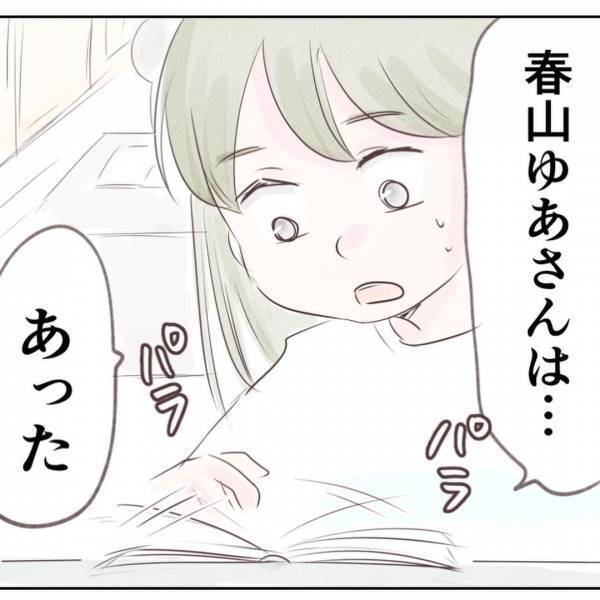 「え？」小1娘が学童に行ってないことが発覚。学校の担任に伝えると衝撃の事実が＜娘はどこへ？＞