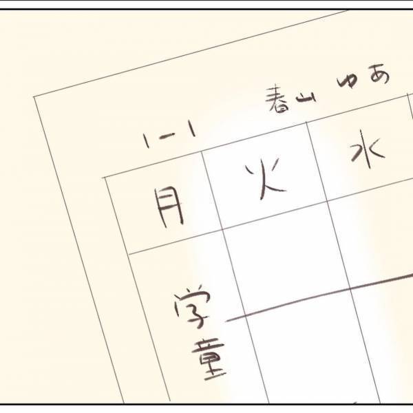 「え？」小1娘が学童に行ってないことが発覚。学校の担任に伝えると衝撃の事実が＜娘はどこへ？＞