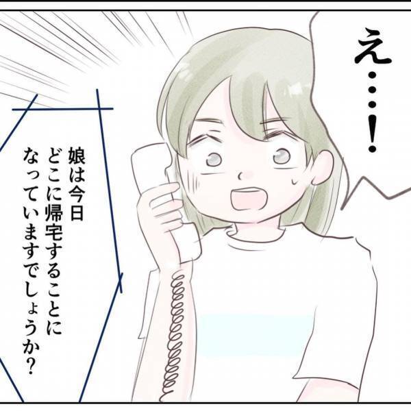 「え？」小1娘が学童に行ってないことが発覚。学校の担任に伝えると衝撃の事実が＜娘はどこへ？＞