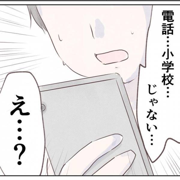 「え？」学童に行ったはずの小1娘がいない…。急いで帰ろうとするとまさかの電話が＜娘はどこへ？＞