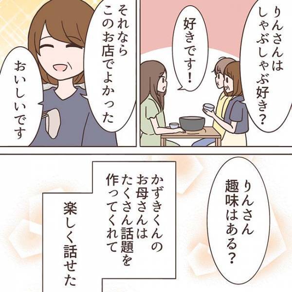 「え…」母親との食事会に強制参加→彼の身勝手な行動が止まらなくて！？＜最悪な職場の初恋＞