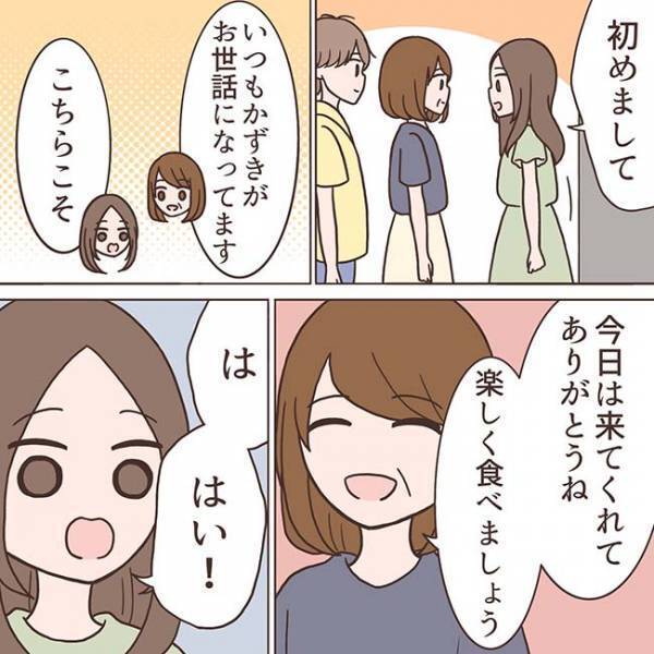 「え…」母親との食事会に強制参加→彼の身勝手な行動が止まらなくて！？＜最悪な職場の初恋＞