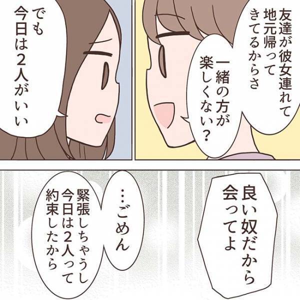 「え…」母親との食事会に強制参加→彼の身勝手な行動が止まらなくて！？＜最悪な職場の初恋＞