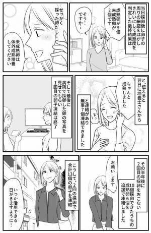 「麻酔入りますよー」いよいよ卵子を採取！果たして何個取れたのか…結果は？＜卵子凍結と双子＞