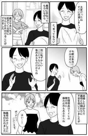 「やっちゃった…」結婚してすぐの義実家帰省でまさかの失敗！→義母に謝罪すると