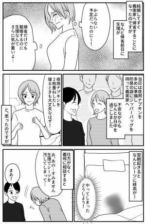 「やっちゃった…」結婚してすぐの義実家帰省でまさかの失敗！→義母に謝罪すると