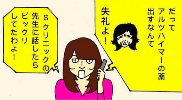 「悪気はないってわかっているけれど…」母のひと言に振り回される日々＜母の認知症介護日記＞