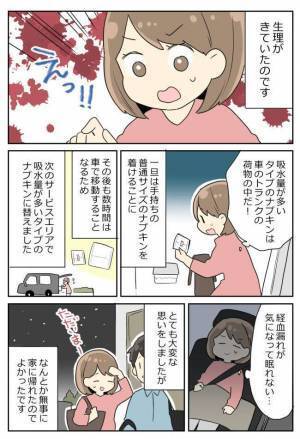 「えっ…もしかして」高速道路のサービスエリアのトイレであることに気がついて大慌て！