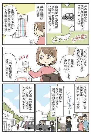 「えっ…もしかして」高速道路のサービスエリアのトイレであることに気がついて大慌て！