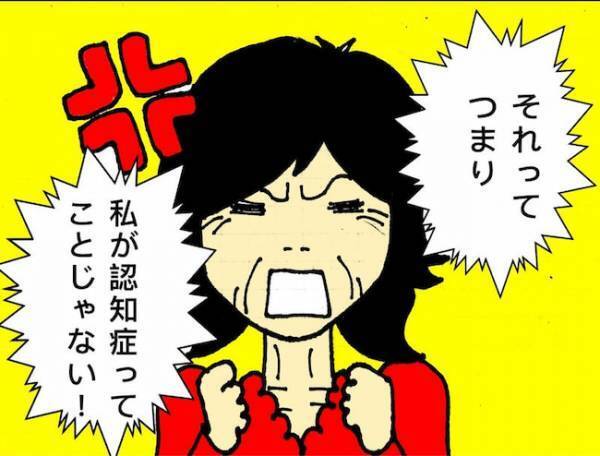 「それって私が認知症ってことじゃない！」周囲に母の症状を伝えるべきか＜母の認知症介護日記＞