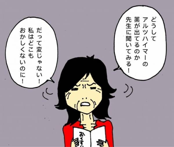 母の認知症介護日記 8