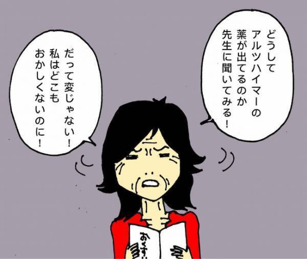 「それって私が認知症ってことじゃない！」周囲に母の症状を伝えるべきか＜母の認知症介護日記＞