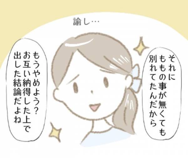 「巻き込まないで」厄介な元カレと女友達にサヨナラ→その後のカレがまさかの？＜彼の女友達＞