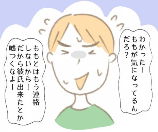 「巻き込まないで」厄介な元カレと女友達にサヨナラ→その後のカレがまさかの？＜彼の女友達＞